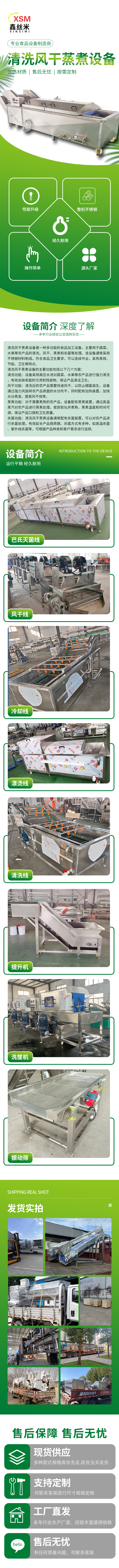 清洗风干蒸煮设备.jpg